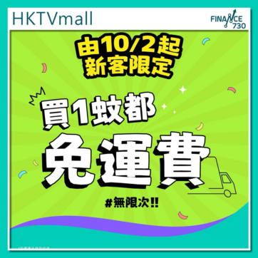 HKTVMALL-2024-推廣-優惠-寵物-用品