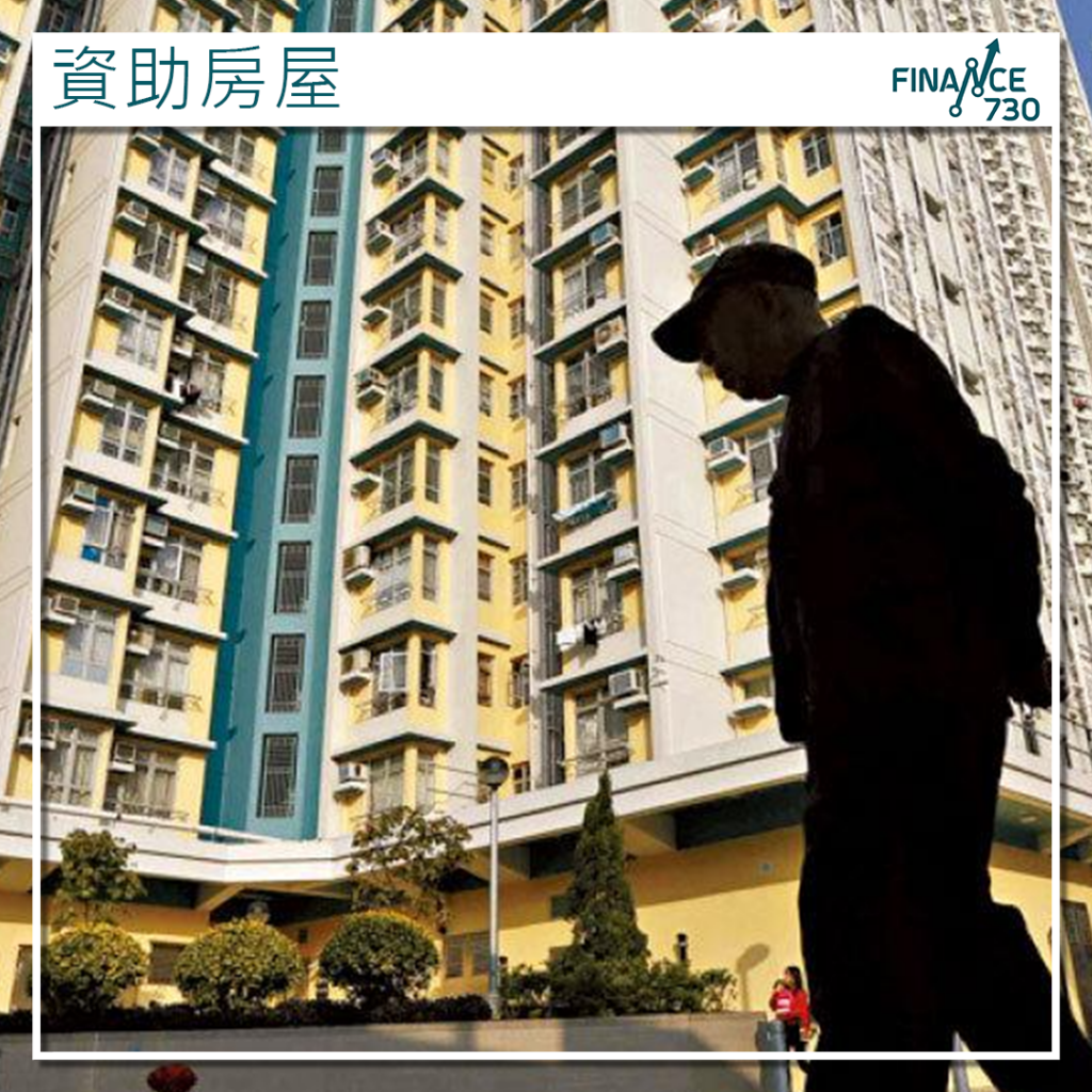 洪雯倡調整公屋與資助出售房屋比例何永賢：適時檢討- Finance730