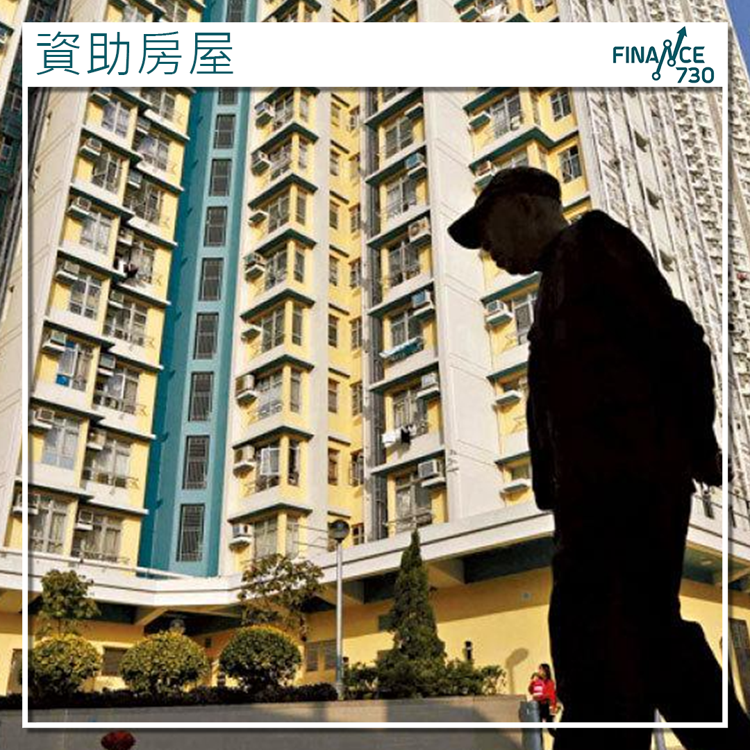 洪雯倡調整公屋與資助出售房屋比例何永賢：適時檢討- Finance730