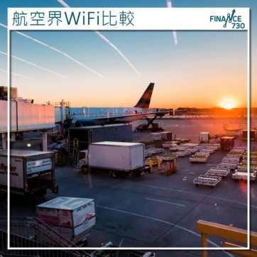 香港-機場-國泰-WiFi