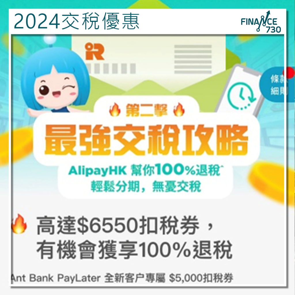 虛擬銀行優惠｜Ant Bank PayLater三個月免手續費分期交稅- Finance730
