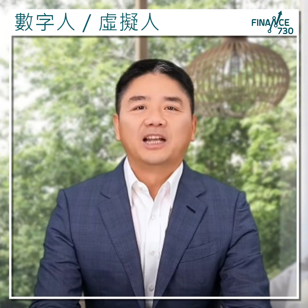 京東：劉強東AI數字人首場直播帶貨觀看量達1,275萬- Finance730
