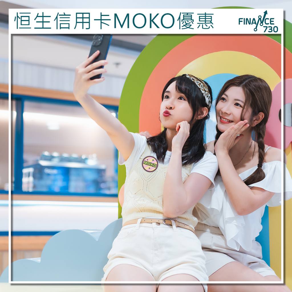 旺角MOKO黃金周優惠｜恒生信用卡買新地商場禮品卡有折- Finance730