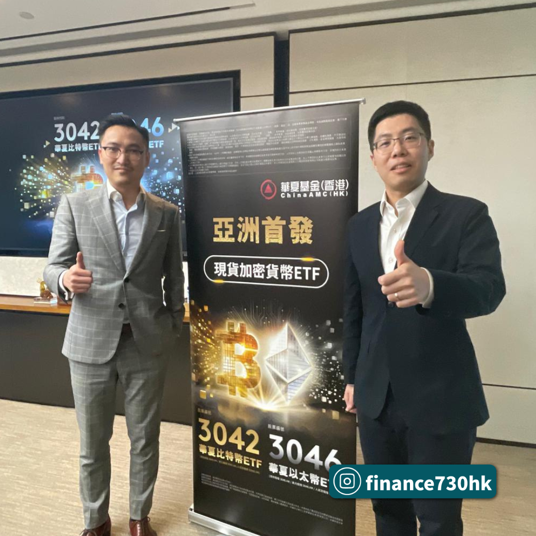 華夏：有信心產品成本港吸金最多加密貨幣現貨ETF - Finance730