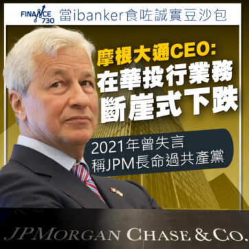 JPMorgan-ceo-jamie-dimon-china-business-challenges
