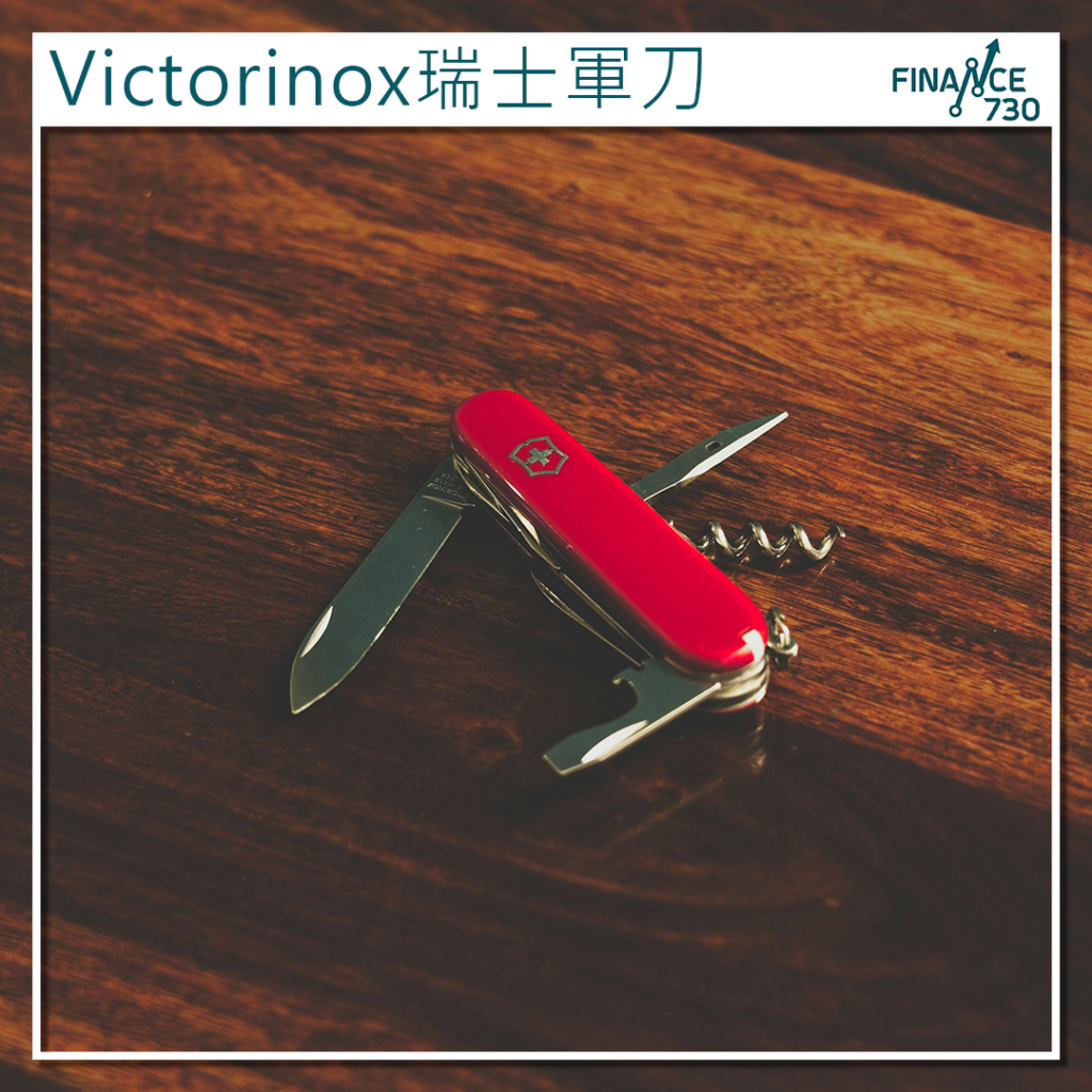 瑞士軍刀製造商Victorinox：正在開發「無刀」瑞士軍刀 - Finance730