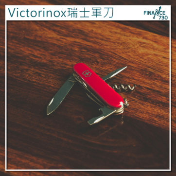 Victorinox-瑞士-軍刀