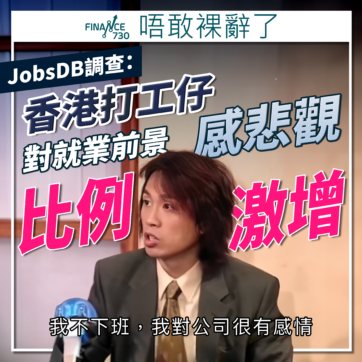 jobsdb-香港-職場-調查-搵工-轉工-2024