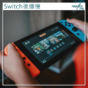 任天堂Nintendo Switch 2將於2025年3月31日前登場