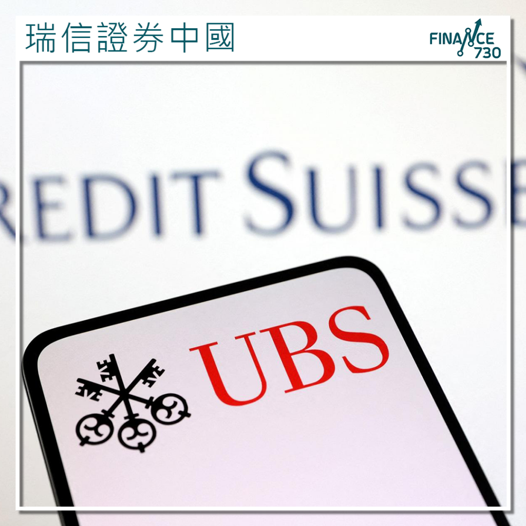 瑞銀以6.5億人幣向北京國資出售瑞信證券中國36%股份 - Finance730