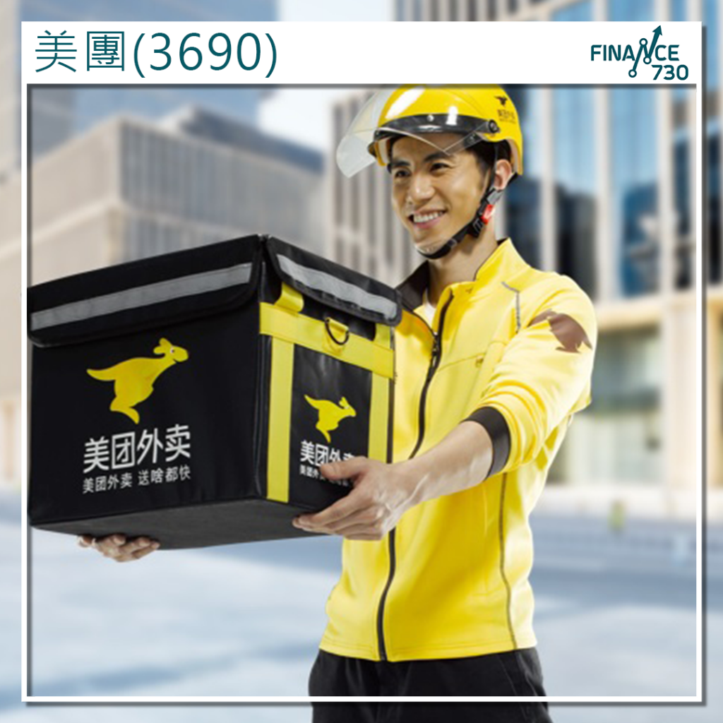 港股｜美團季績優於預期野村維持股價目標129元不變- Finance730