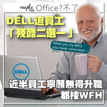 DELL-在家工作-遙距-WFH-混合-工作-模式