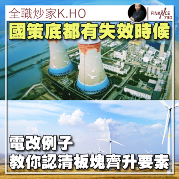 中國-新能源-上市公司-股票-潤電-華潤電力-KHO-01
