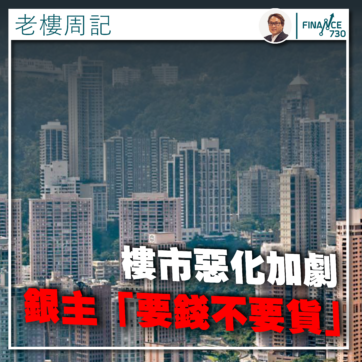 香港-銀主盤-2024-樓市-樓價-跌