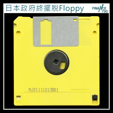 日本-政府-磁碟-Floppy