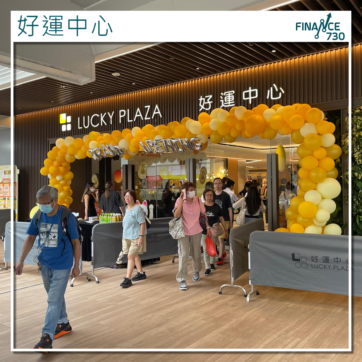 華懋-好運中心-翻新-出租率-餐飲-食肆
