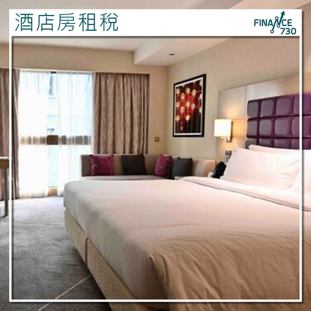香港-酒店-房租-稅-2025