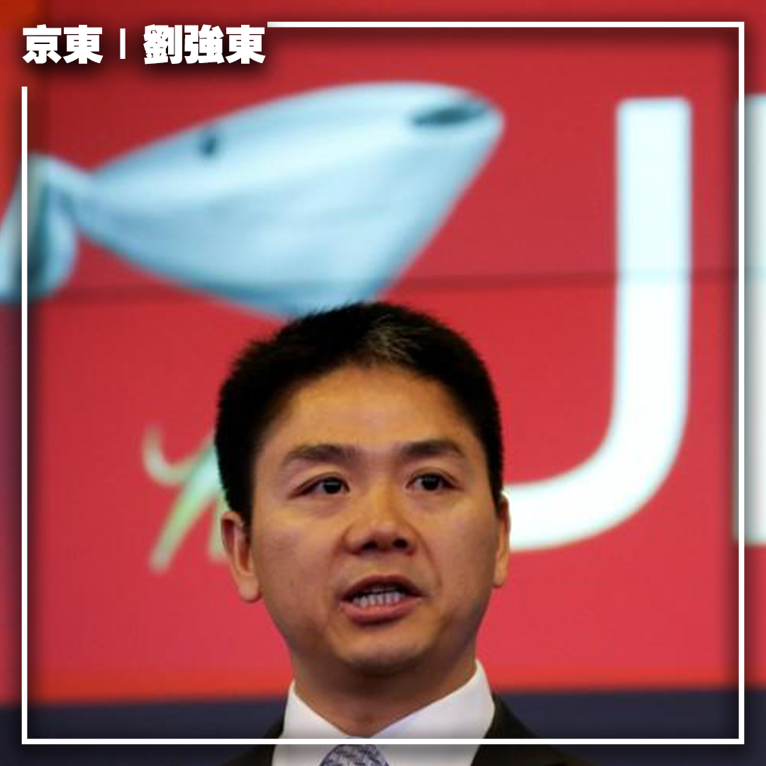 金融時報：京東創辦人劉強東卸任CEO後仍於在海外掌舵公司- Finance730
