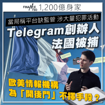 Telegram-創辦人-被捕-01