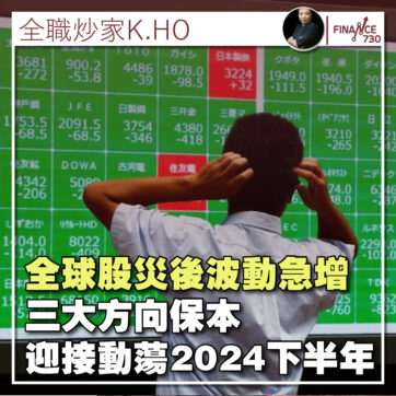 香港-高息-公用股-2024-K-HO-01