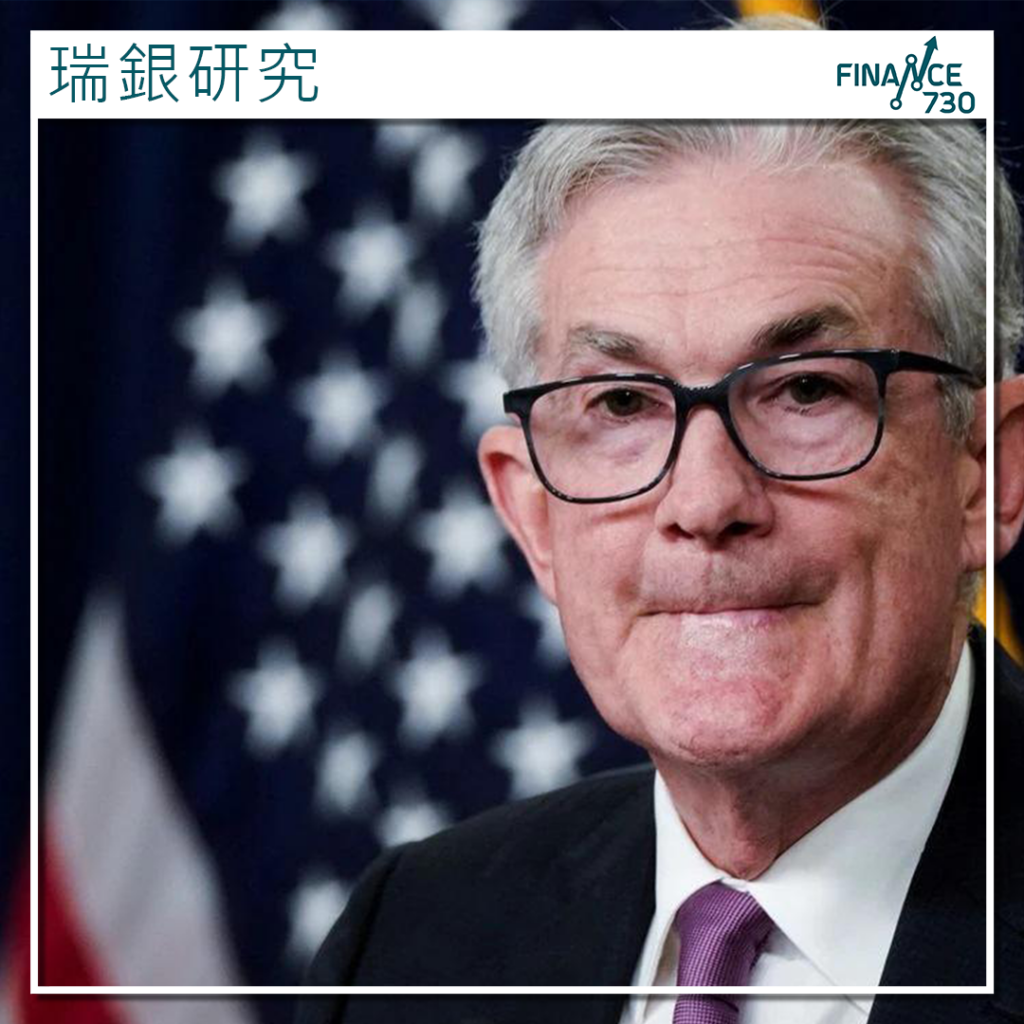 美國減息｜瑞銀：議息聲明反映聯儲局關注點已有所轉移- Finance730
