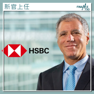 HSBC滙控新CEO艾橋智新官上任三把火 擬削中層管理層及合併業務