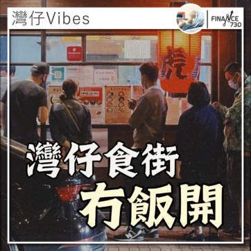 灣仔-美食-餐飲-店舖-空置-結業