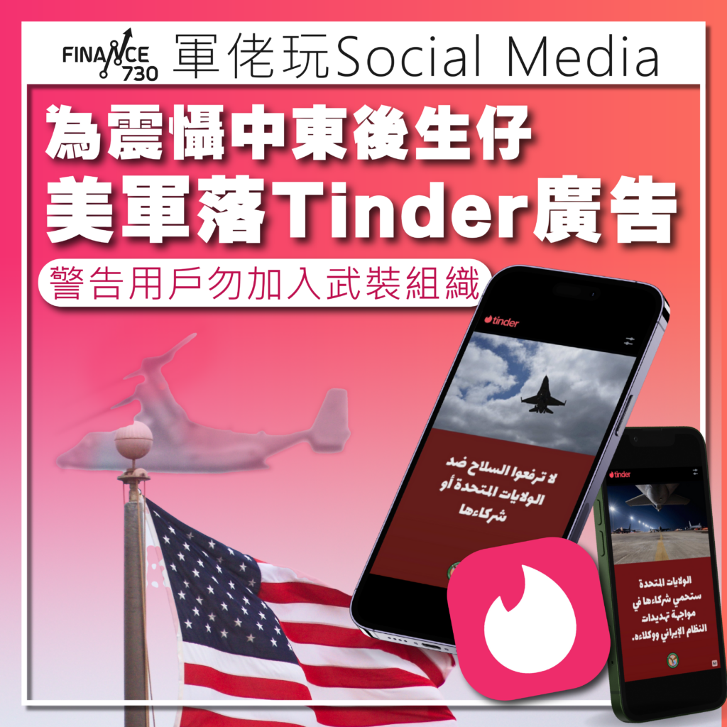 美國-軍方-TINDER-01