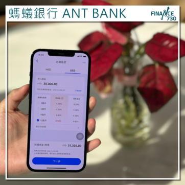 螞蟻-銀行-ANT-BANK-定期存款-優惠-定存