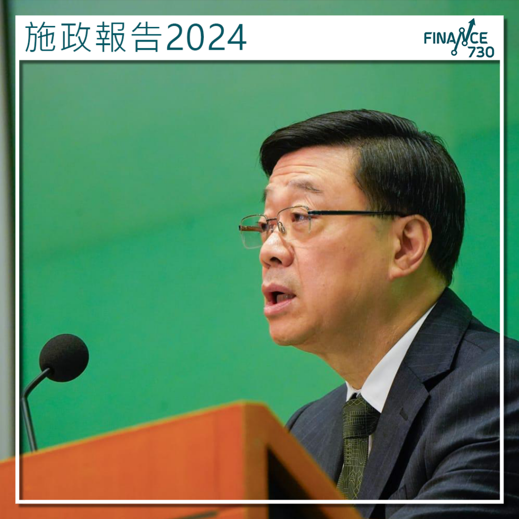 金發局歡迎2024年施政報告支持多項金融發展措施- Finance730