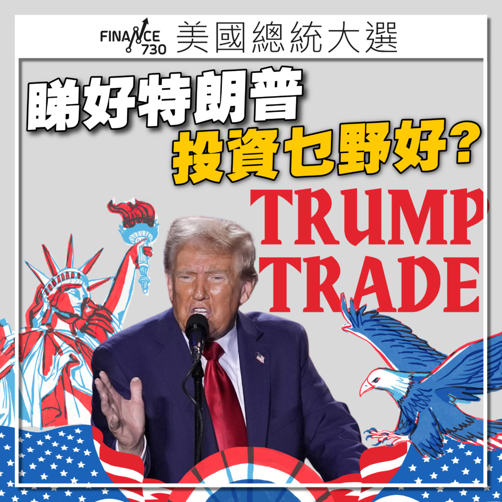 Trump-Trade-美股-總統-選舉-2024-01