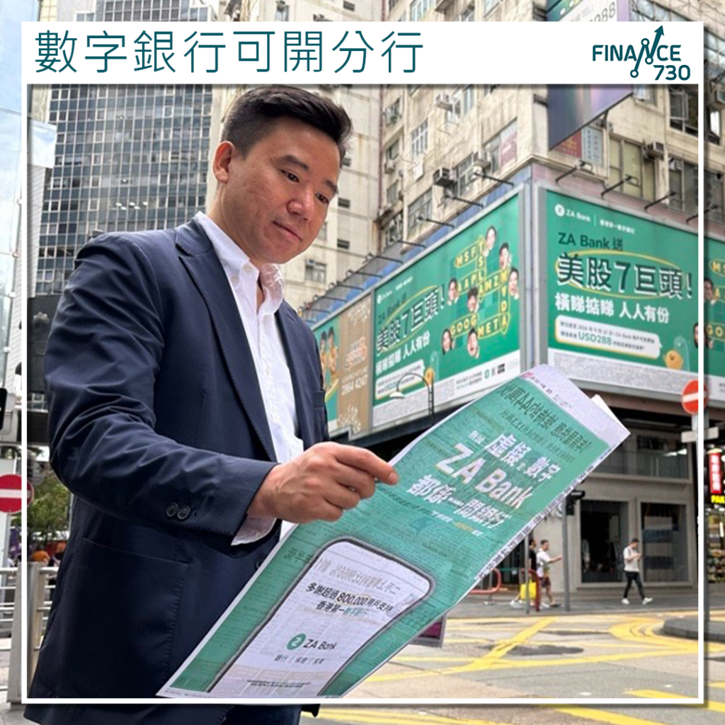 金管局放寬規限數字銀行可設實體分行- Finance730