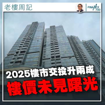 2025-香港-樓市-分析-研究-新盤-01