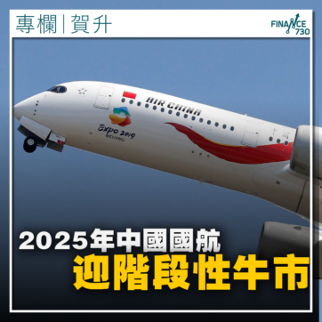 2025年中國國航迎階段性牛市-賀升-01