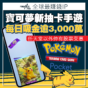 寶可夢抽卡手遊《Pokémon TCG Pocket》日均吸金3,000萬