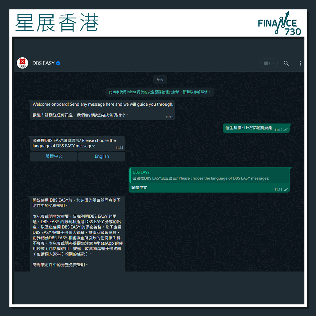 全港首個｜星展香港推出WhatsApp股票助手- Finance730