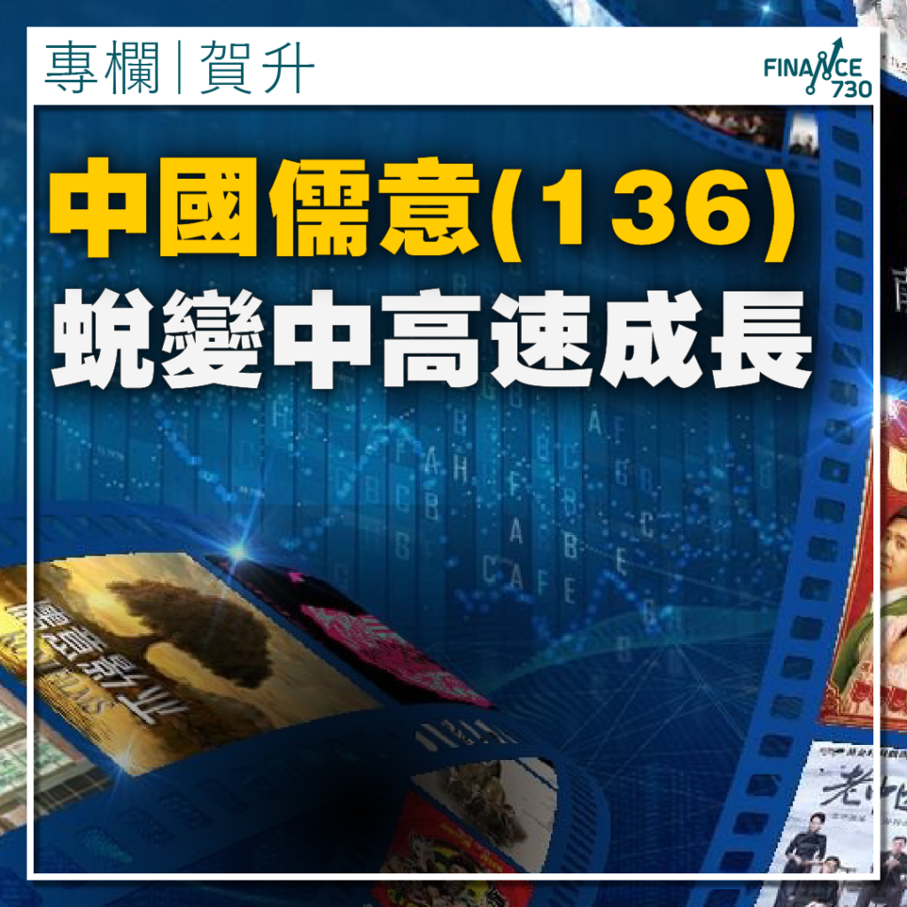 股票專欄｜中國儒意（136）在蛻變中高速成長（賀升） - Finance730