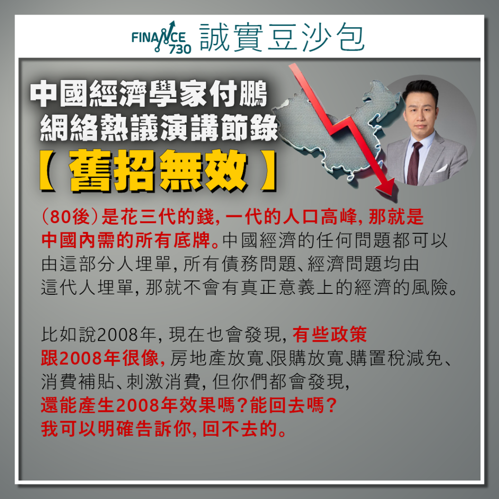 已被禁言｜網傳中國經濟學家付鵬探討中國經濟演講全文- Finance730