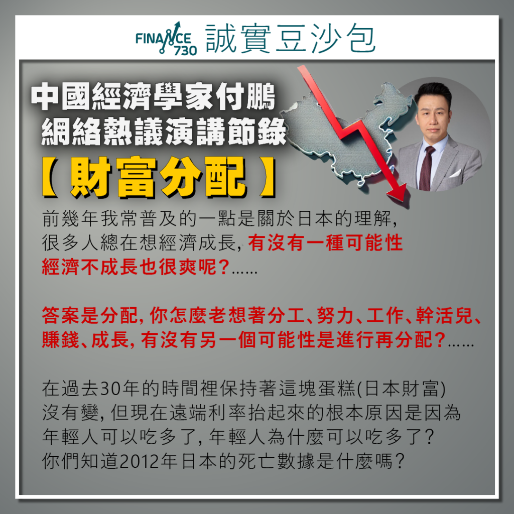 已被禁言｜網傳中國經濟學家付鵬探討中國經濟演講全文- Finance730