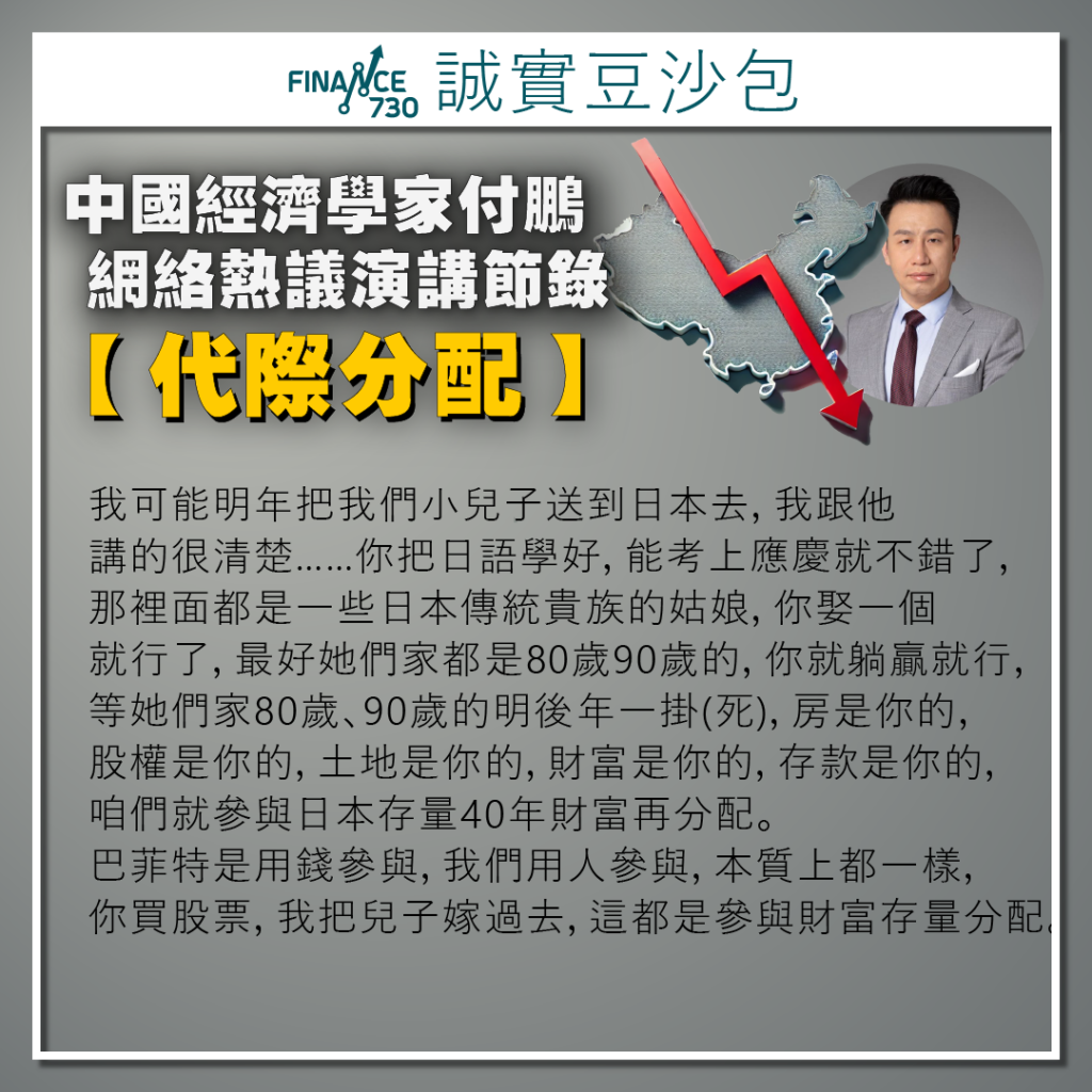 已被禁言｜網傳中國經濟學家付鵬探討中國經濟演講全文- Finance730