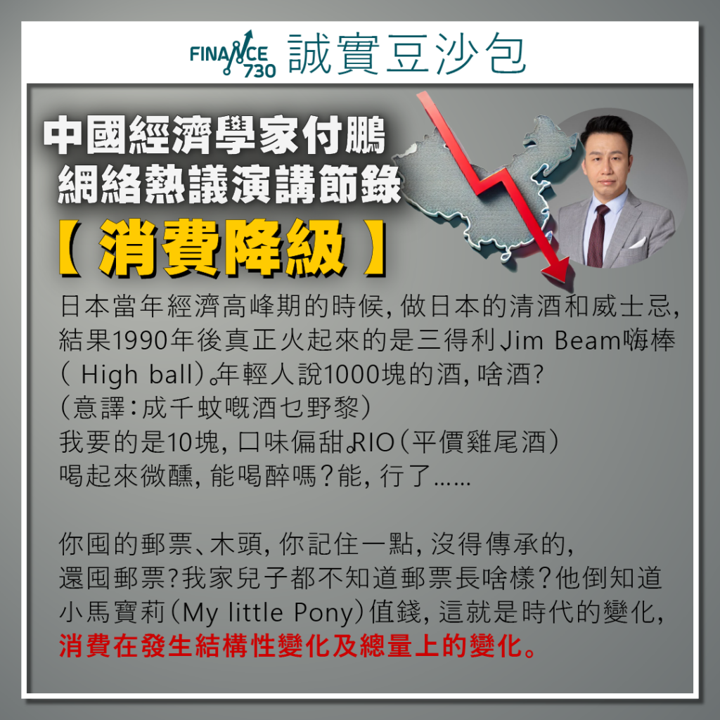 已被禁言｜網傳中國經濟學家付鵬探討中國經濟演講全文- Finance730