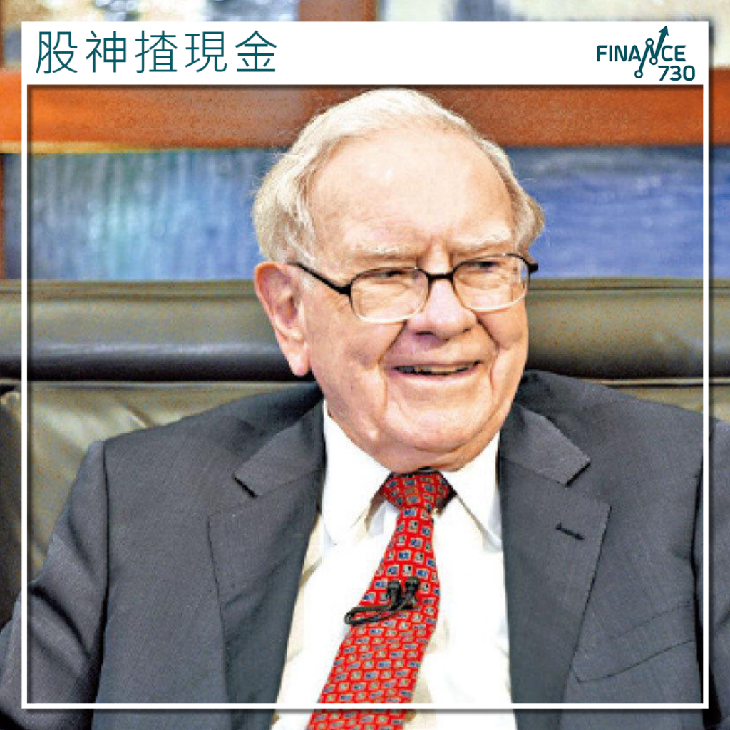 股神巴菲特｜巴郡持有現金創新高預示股票市場風險高？ - Finance730