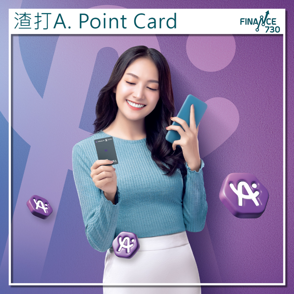 優惠｜渣打香港與AlipayHK攜手推「渣打A. Point Card」 - Finance730