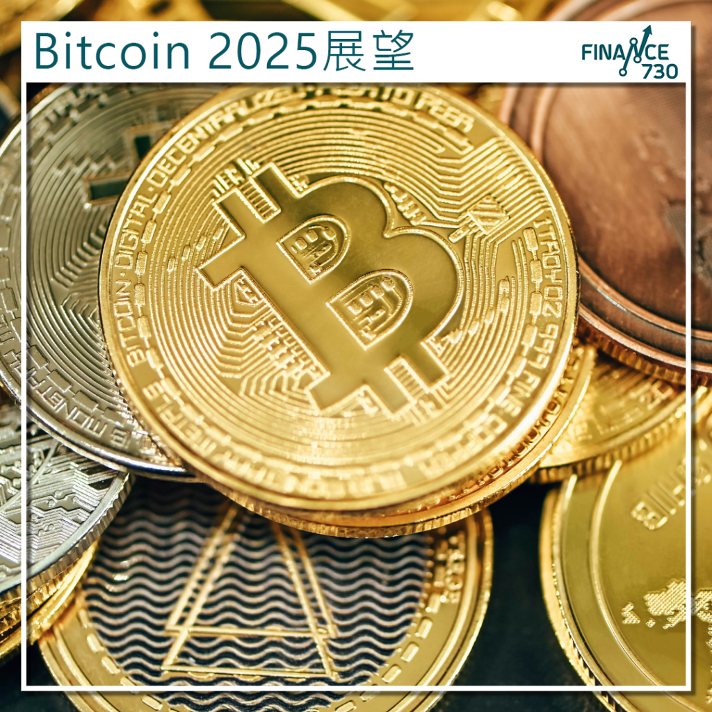 2025年投資展望｜Bitcoin上望20萬美元？ - Finance730