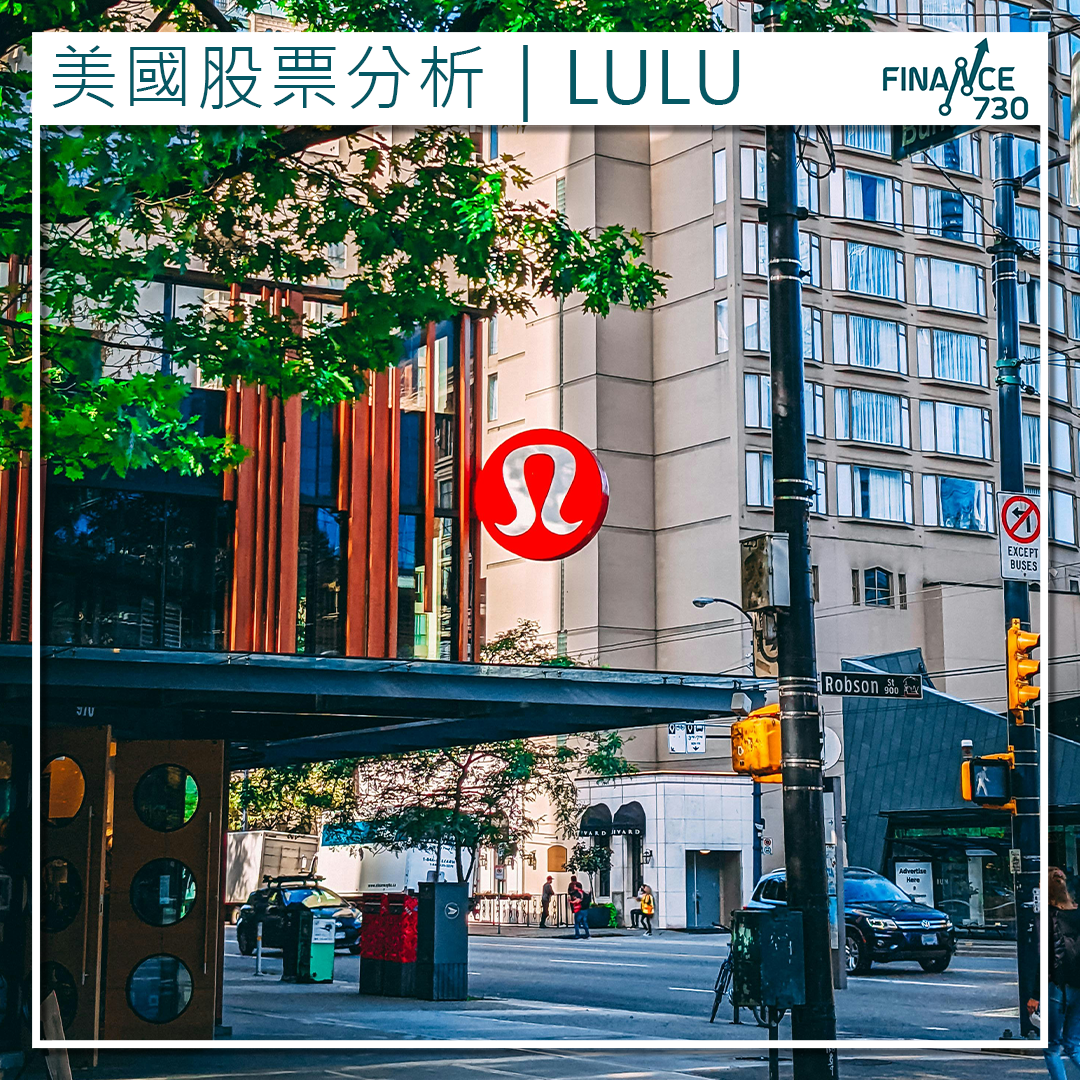 晨星：Lululemon(LULU)海外業務增長強勁抵銷北美放緩- Finance730