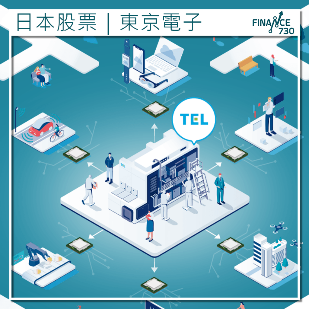 日本股票｜東京電子（8035）獲晨星提升級為寬護城河評級- Finance730
