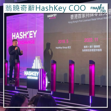 翁曉奇-HashKey