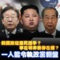 南韓總統尹錫悅被彈劾後政壇爭鬥：韓東勳、韓悳洙與李在明