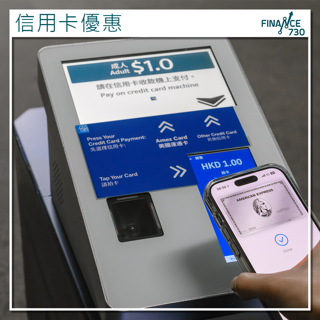 信用卡優惠｜美國運通x天星小輪推$1乘船優惠- Finance730