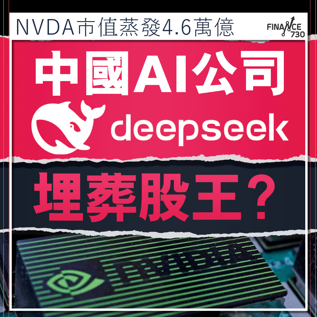 Deepseek-公司-是什麼-Nvidia-NVDA-美股-股票-股價